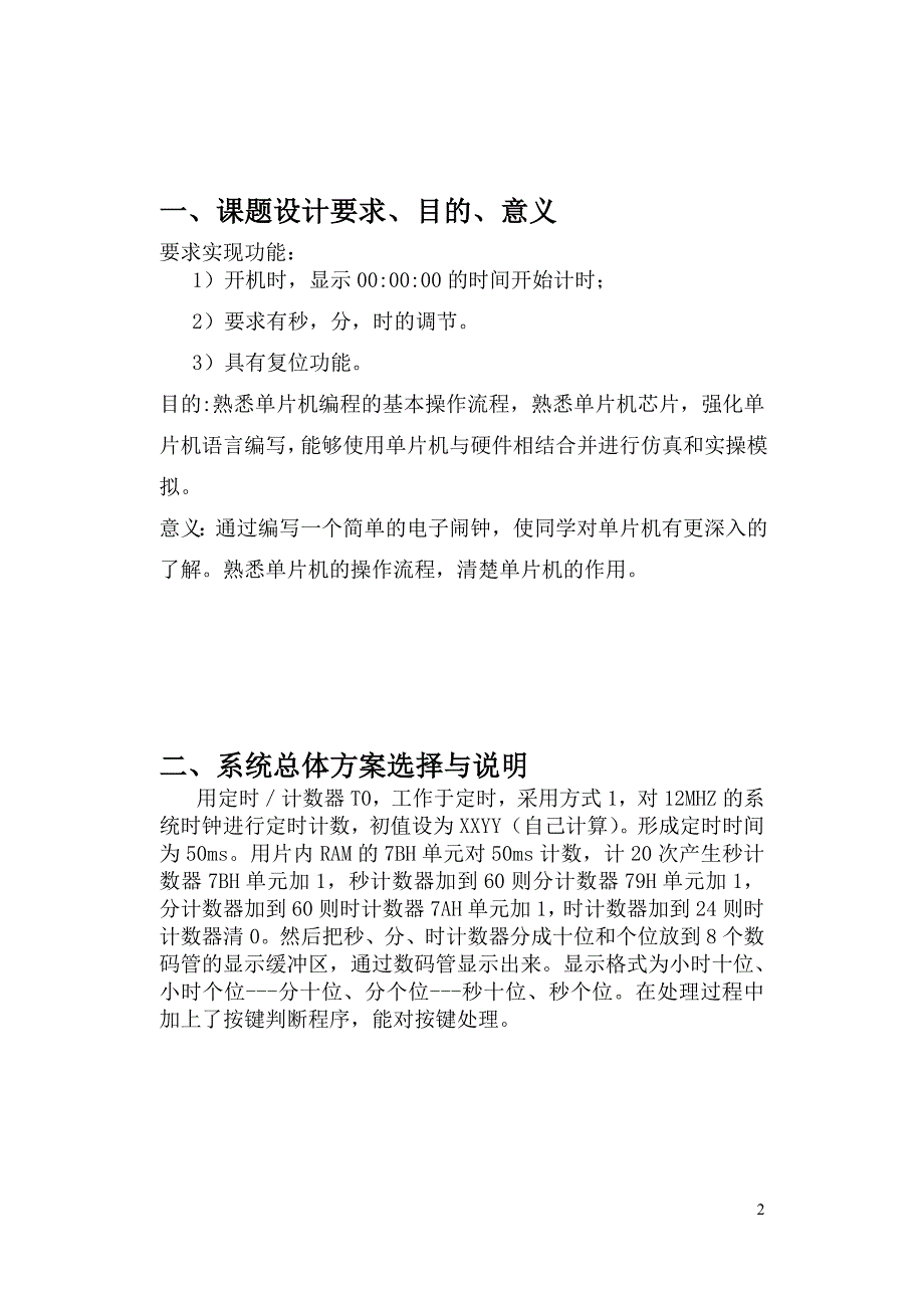 大学毕设论文--电子时钟设计课程设计_第3页