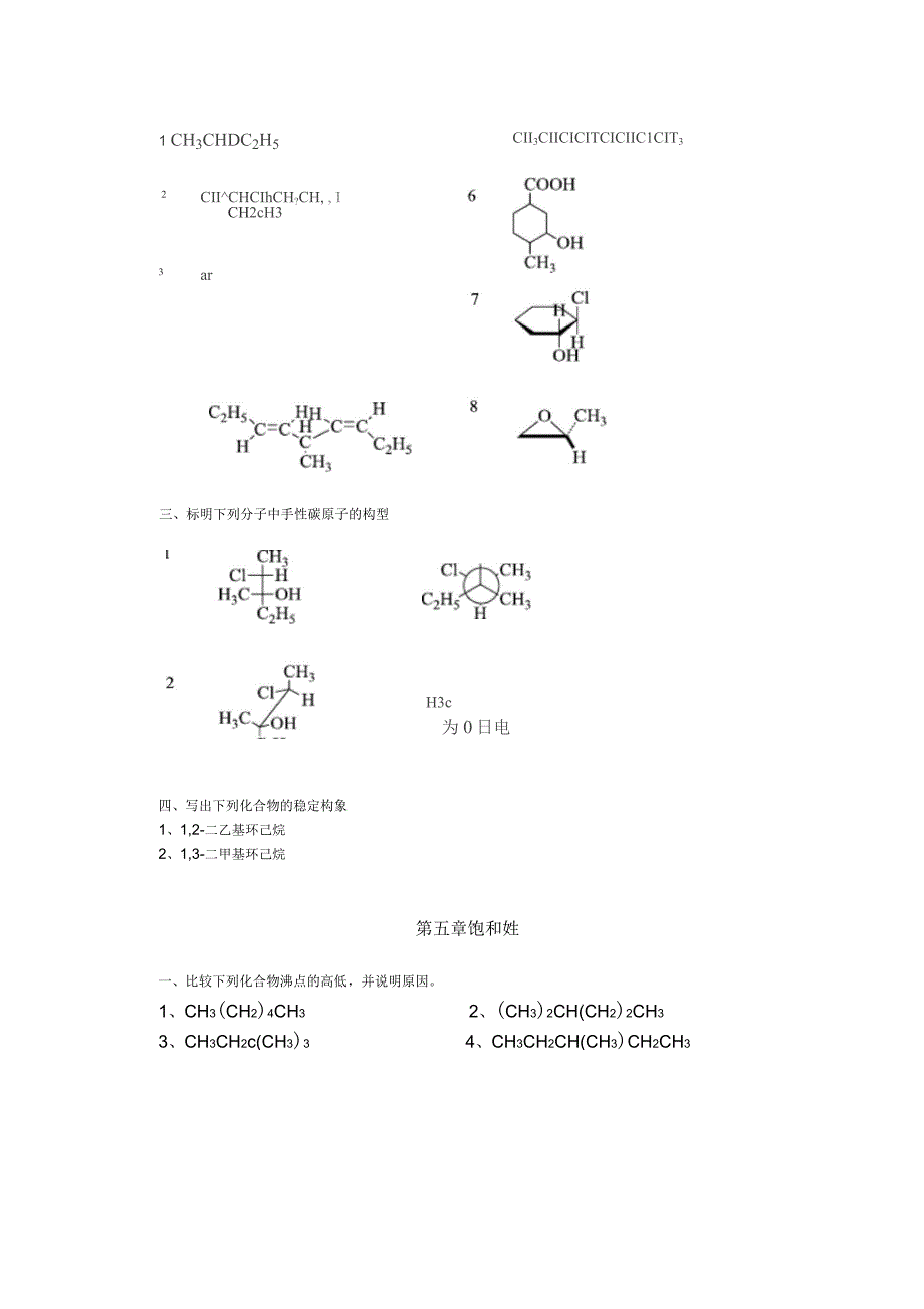 有机化学作业合并_第3页