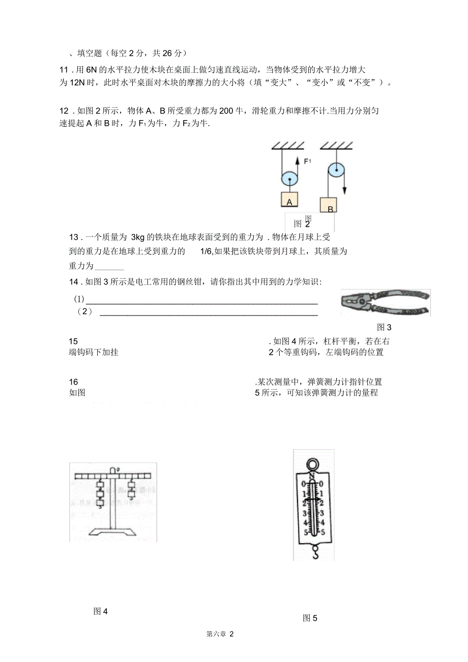 八年级物理第六章《力和机械》单元测试_第2页