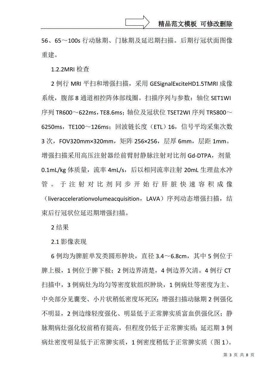 脾脏炎性肌纤维母细胞瘤的影像学_第3页