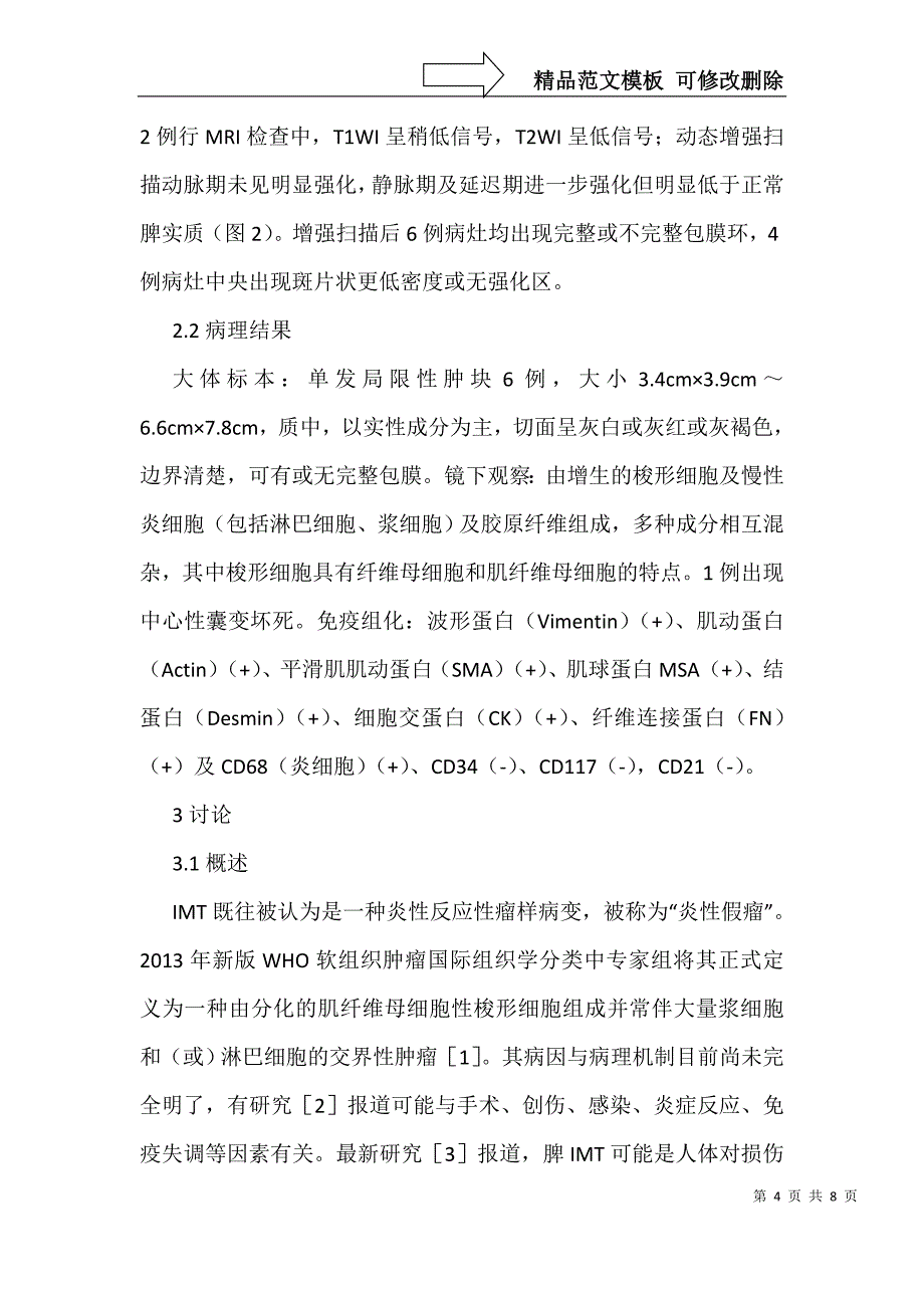 脾脏炎性肌纤维母细胞瘤的影像学_第4页