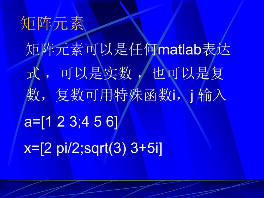 五节MATLAB的数计算_第4页