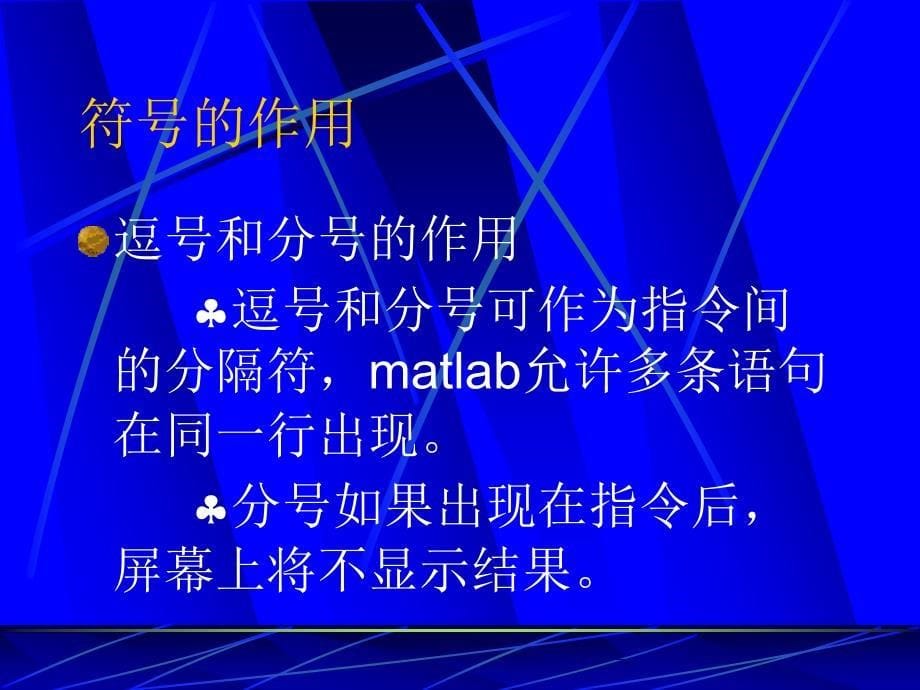 五节MATLAB的数计算_第5页