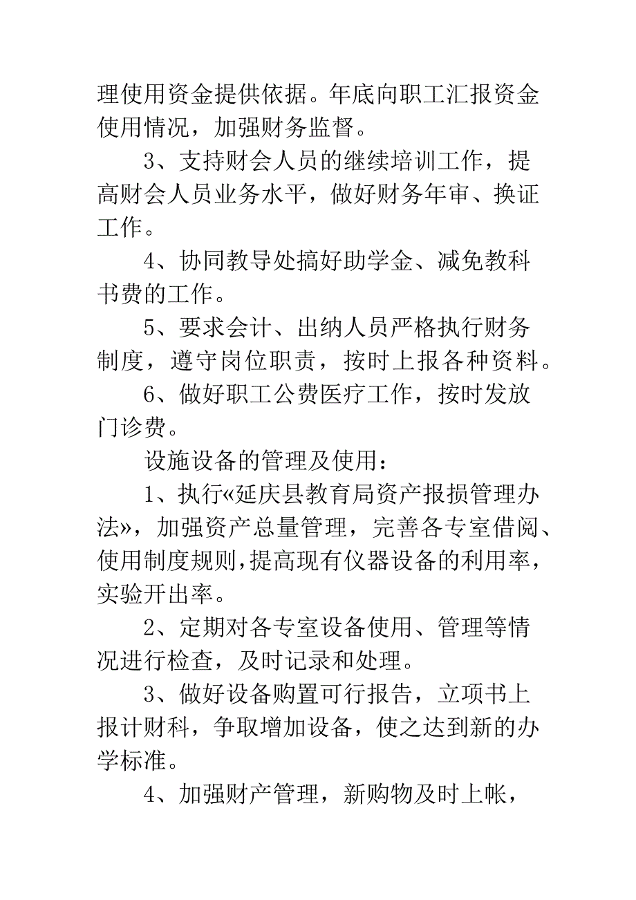 小学财务计划.docx_第2页