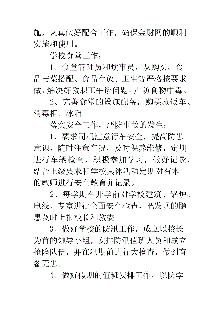 小学财务计划.docx_第4页