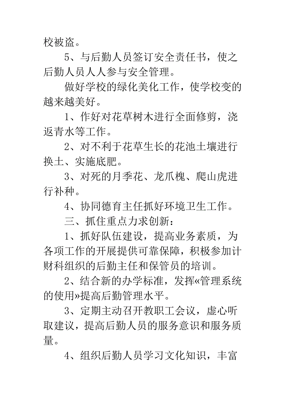 小学财务计划.docx_第5页