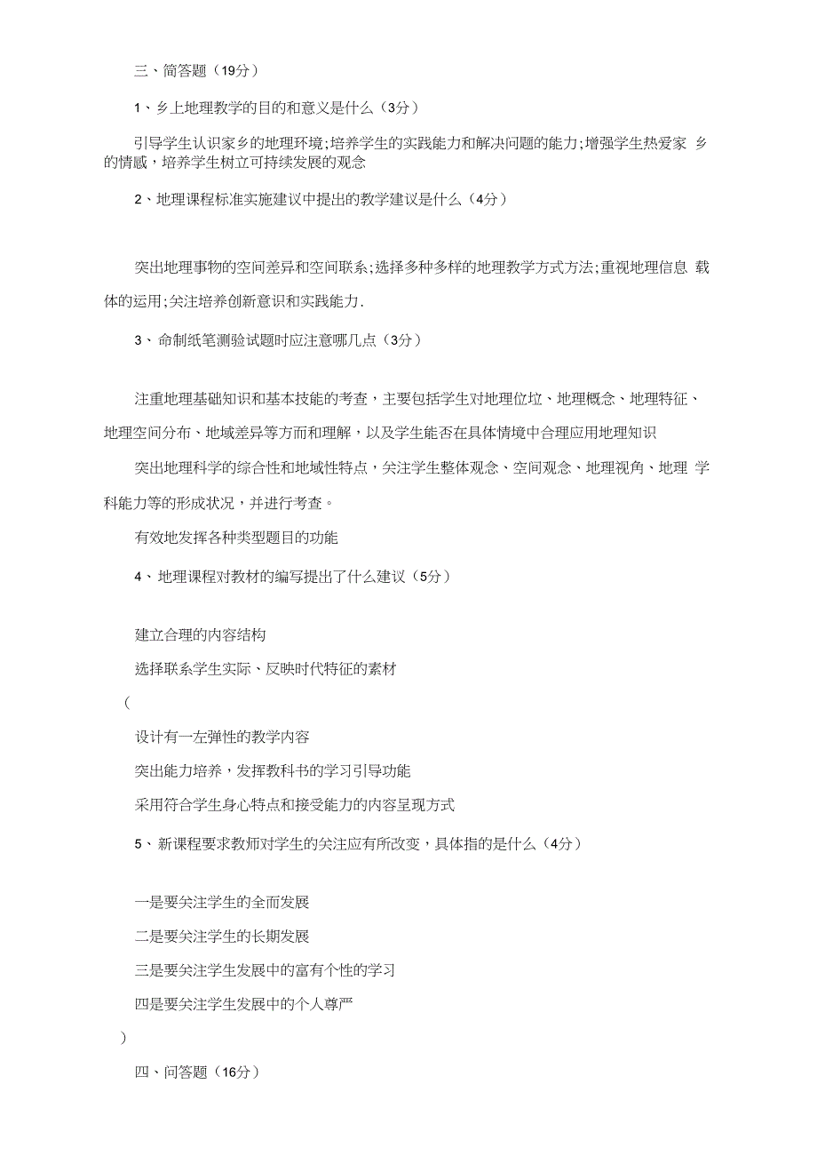 初中地理课程标准考试复习题(共10套)_第3页