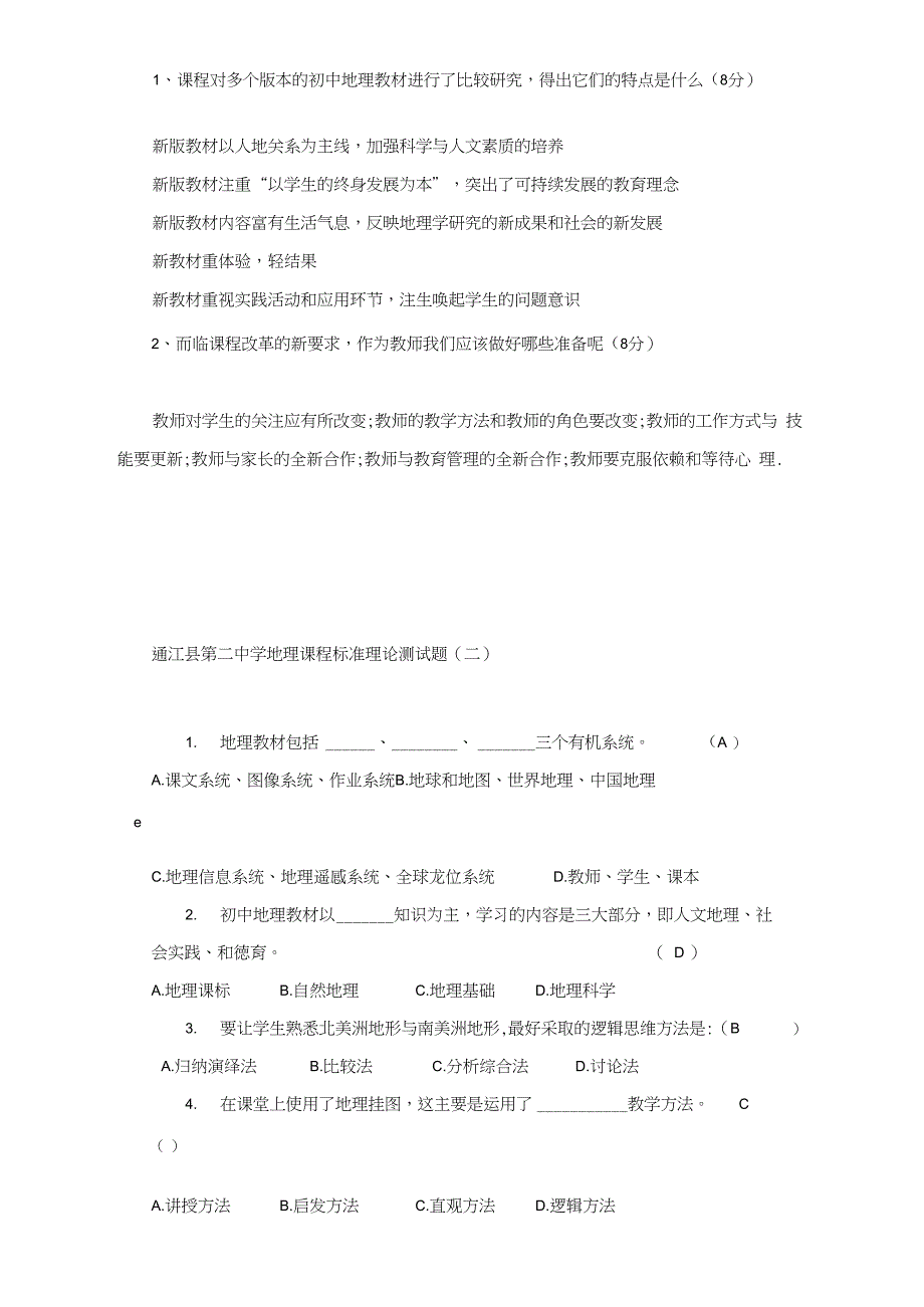 初中地理课程标准考试复习题(共10套)_第4页