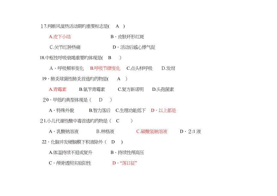 儿科学试题及答案03461_第4页