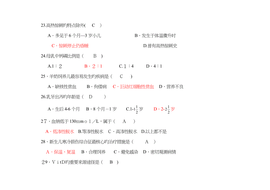 儿科学试题及答案03461_第5页