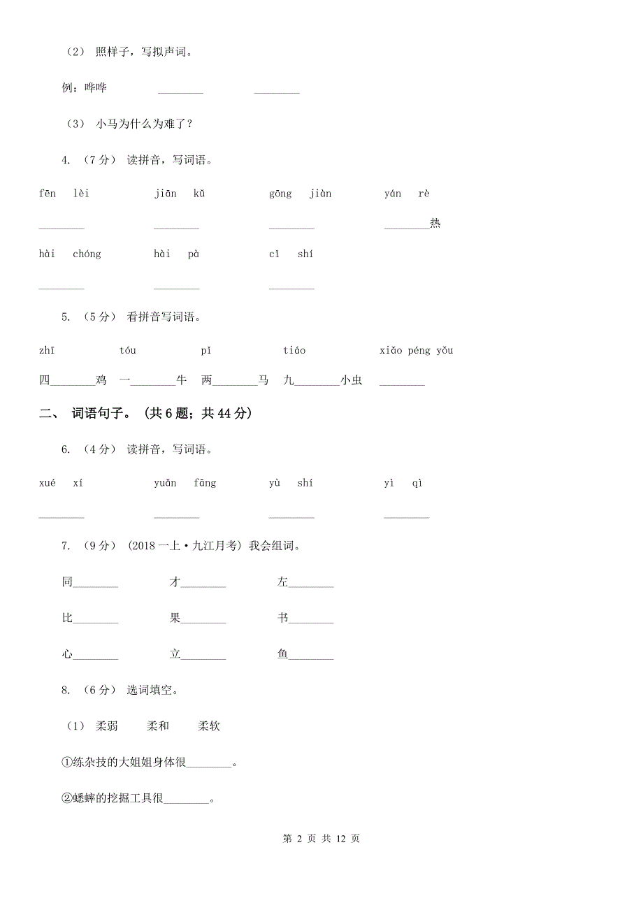 山东省青岛市二年级下学期语文期末试卷(4)A卷_第2页