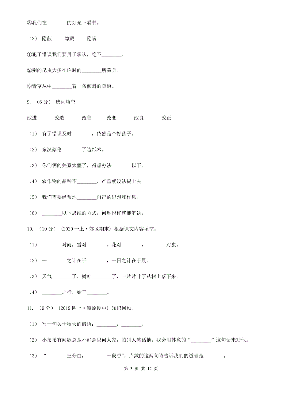 山东省青岛市二年级下学期语文期末试卷(4)A卷_第3页