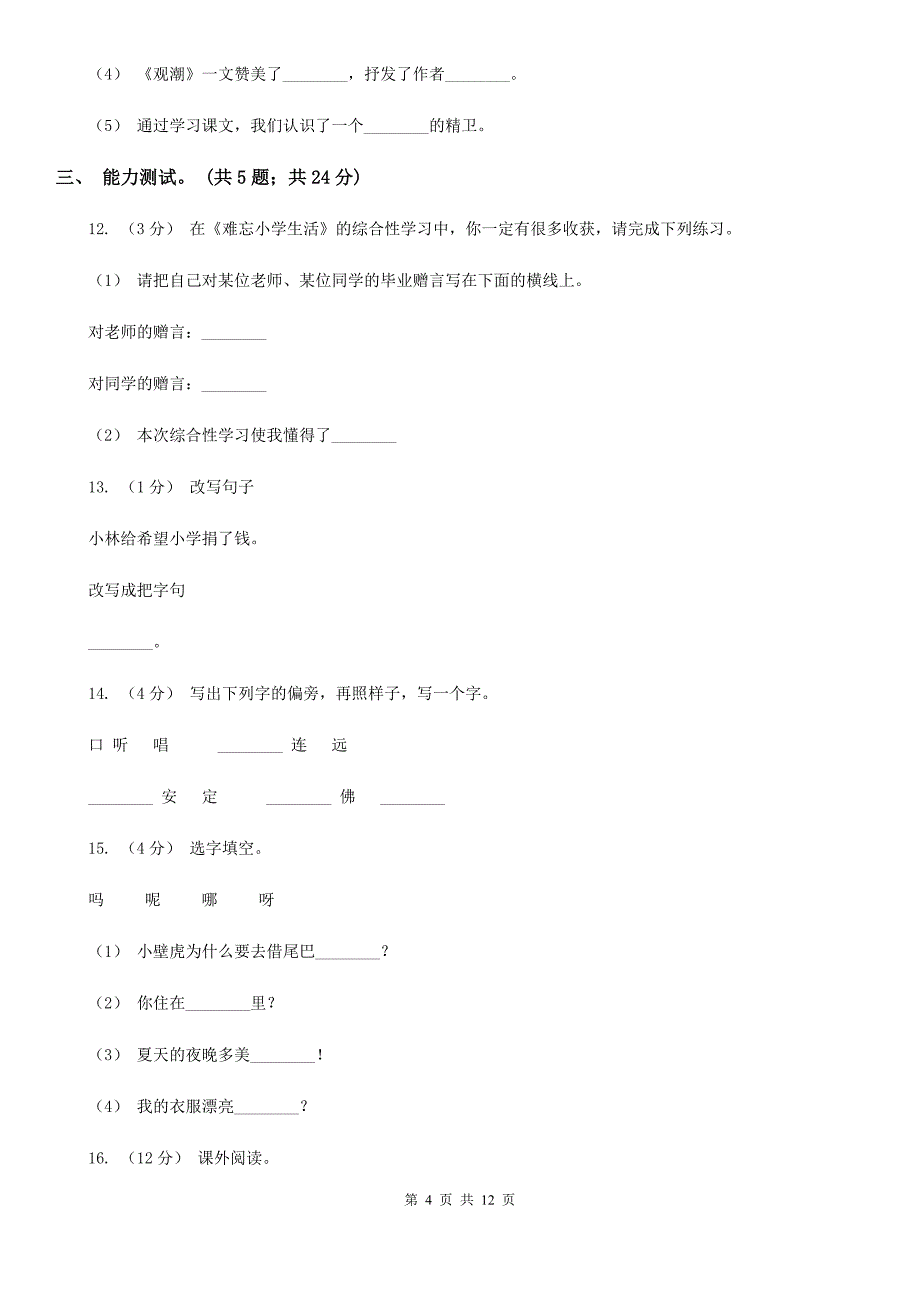 山东省青岛市二年级下学期语文期末试卷(4)A卷_第4页