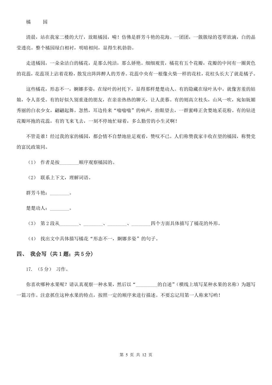 山东省青岛市二年级下学期语文期末试卷(4)A卷_第5页