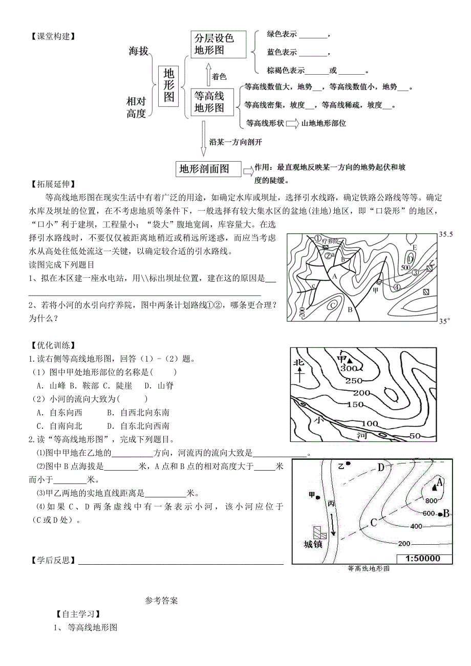 七年级地理上册第一章第四节地形图的判读学案新版新人教版_第2页