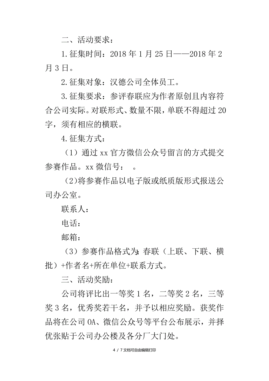 2018年“迎新春贺厂庆”公司春联征集活动的实施方案_第4页