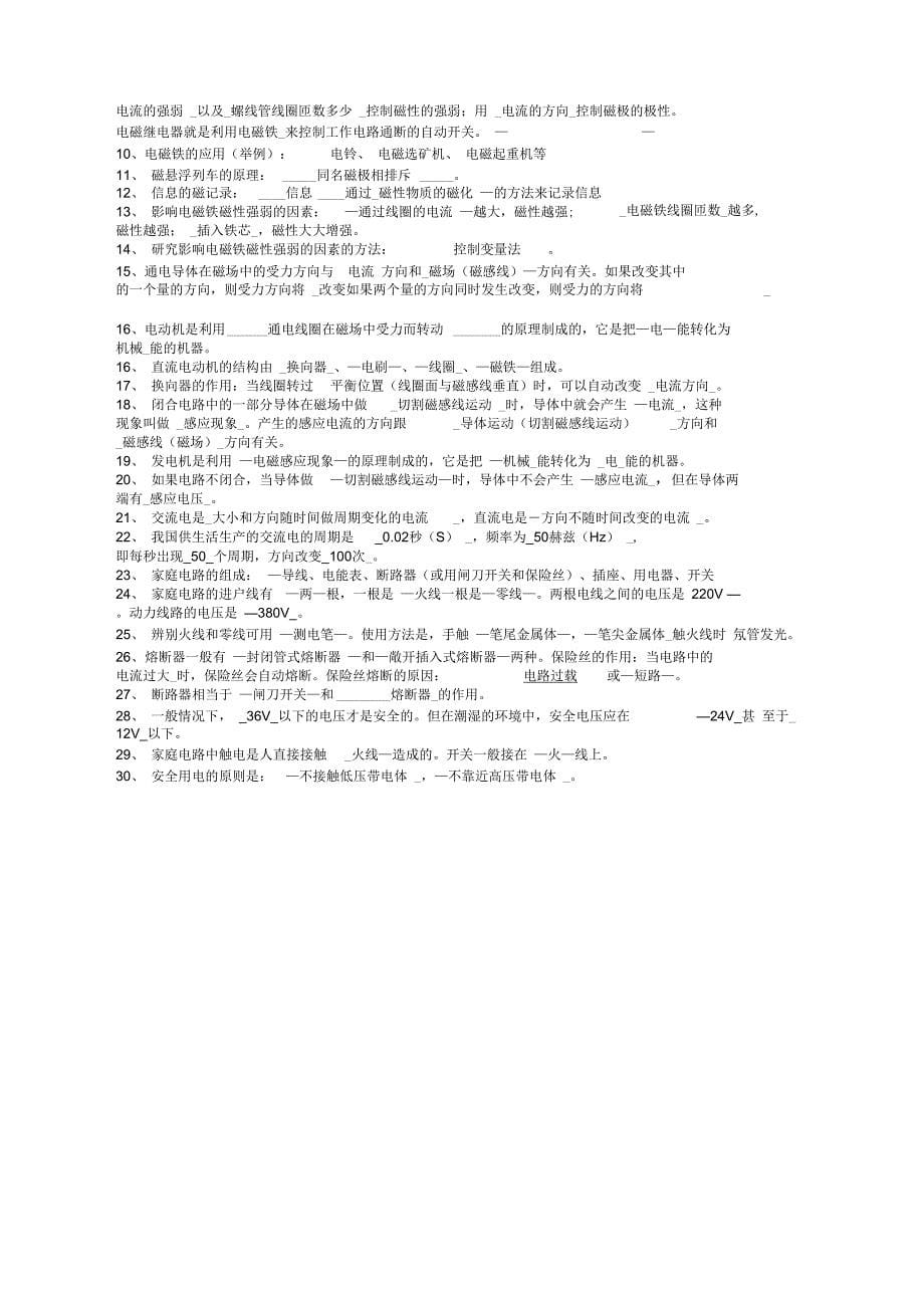 科学八下知识点总结_第5页