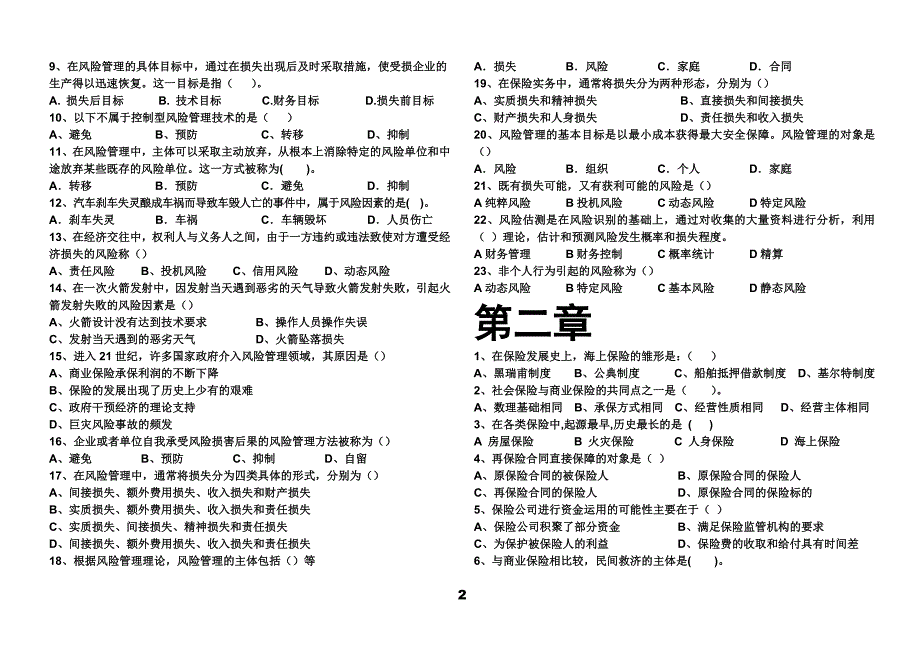 (最新)保险代理人资格考试试题_第4页