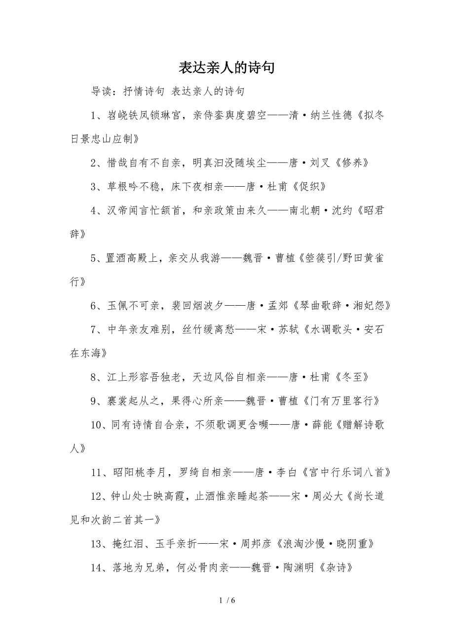 表达亲人的诗句_第1页