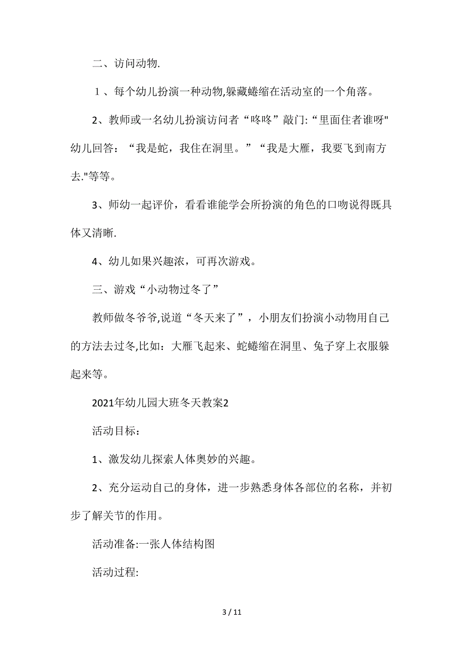 2021年幼儿园大班冬天教案_第3页