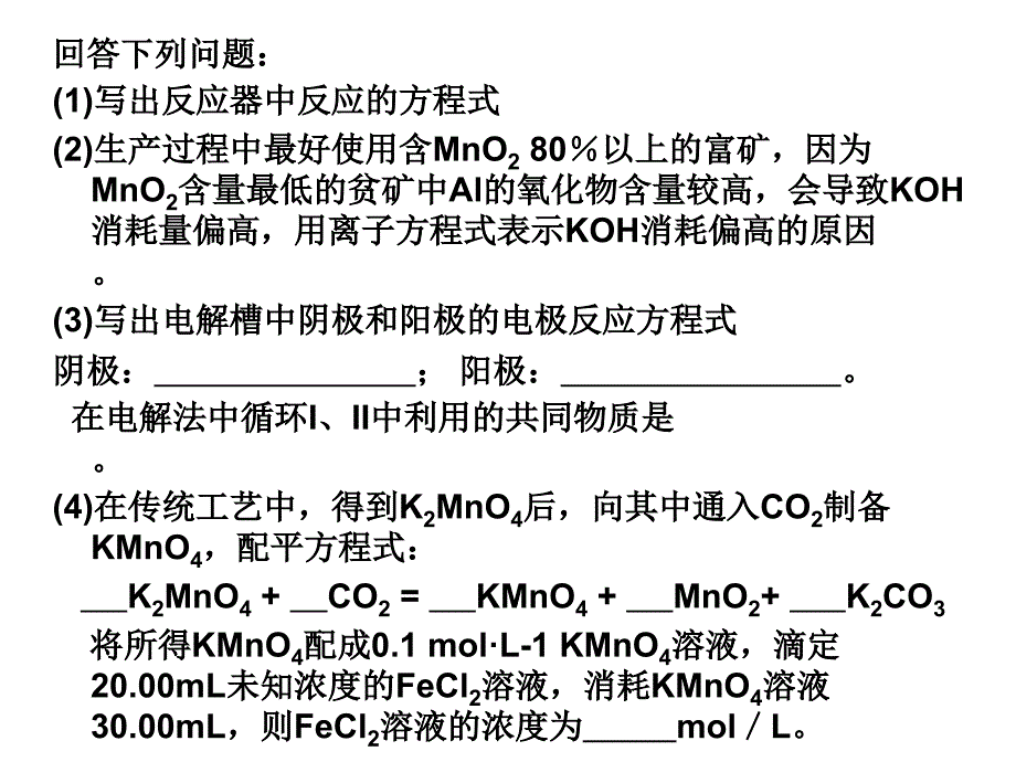 化学工艺流程图分析学习资料_第3页