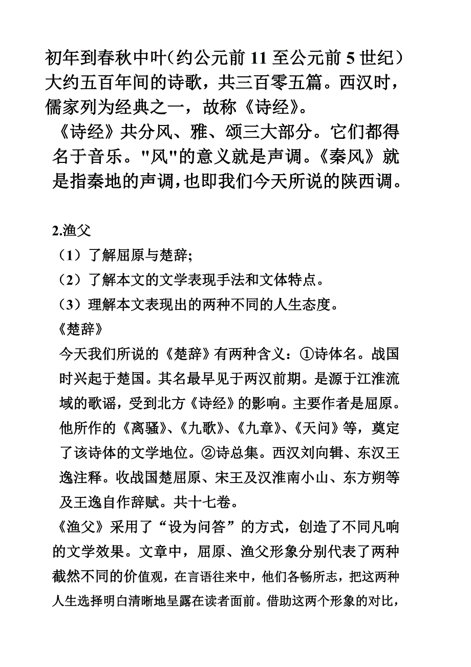 湛师大学语文新讲授重点_第2页