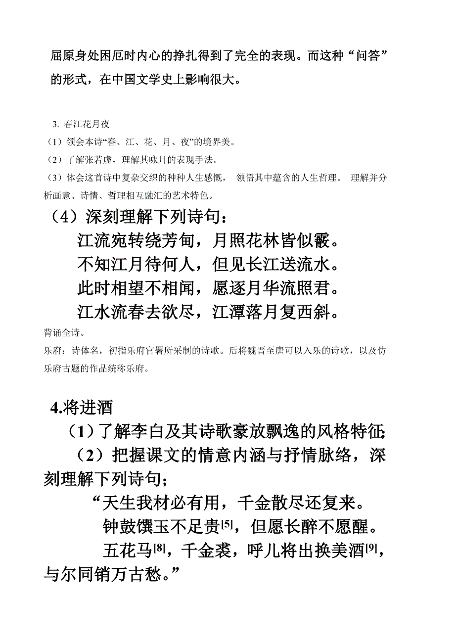 湛师大学语文新讲授重点_第3页