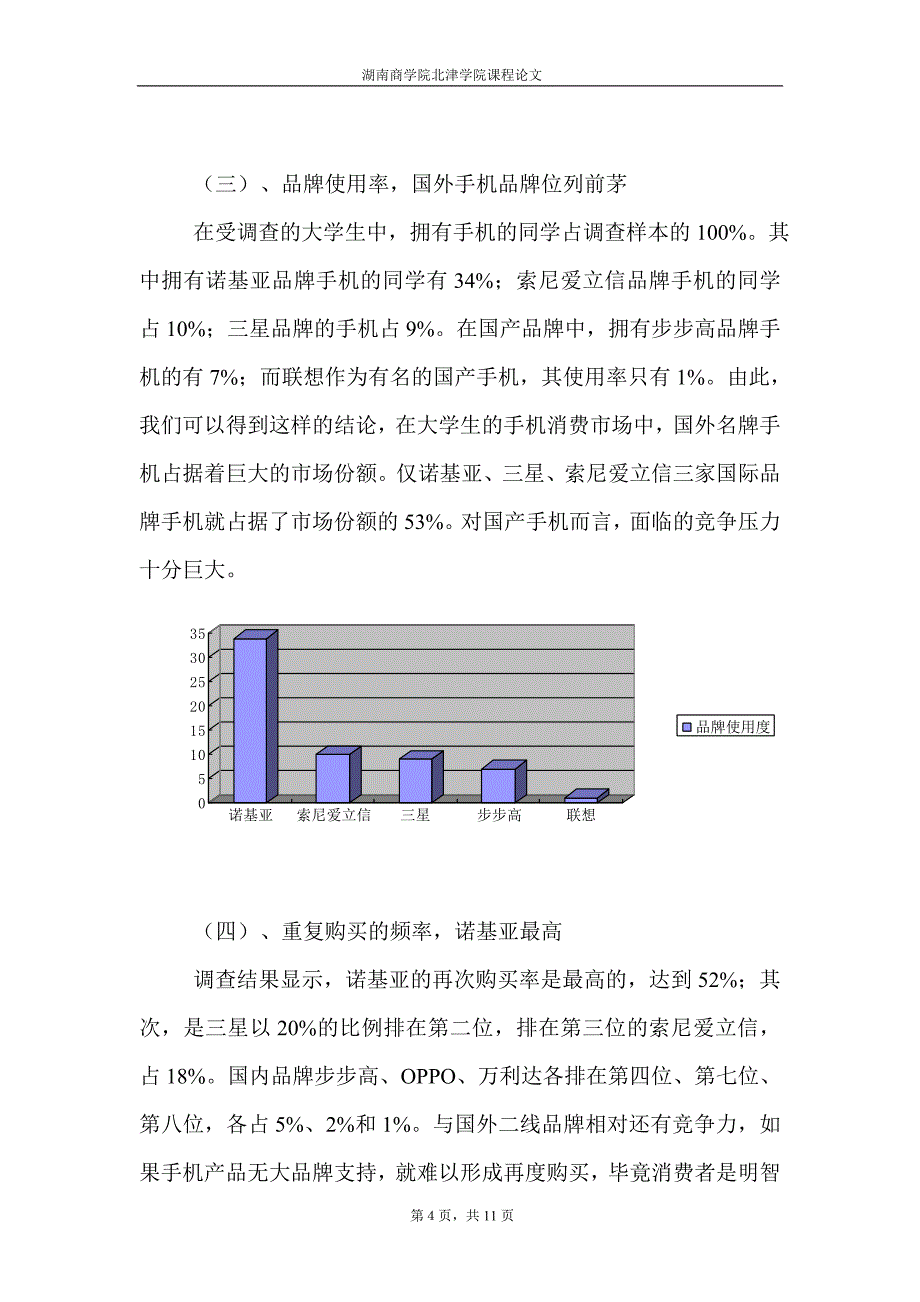 消费者行为论文_第4页