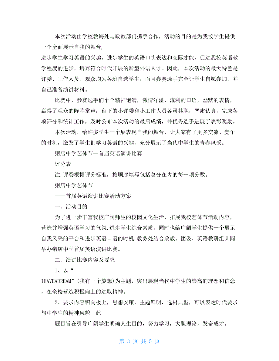 英语演讲比赛活动方案_第3页