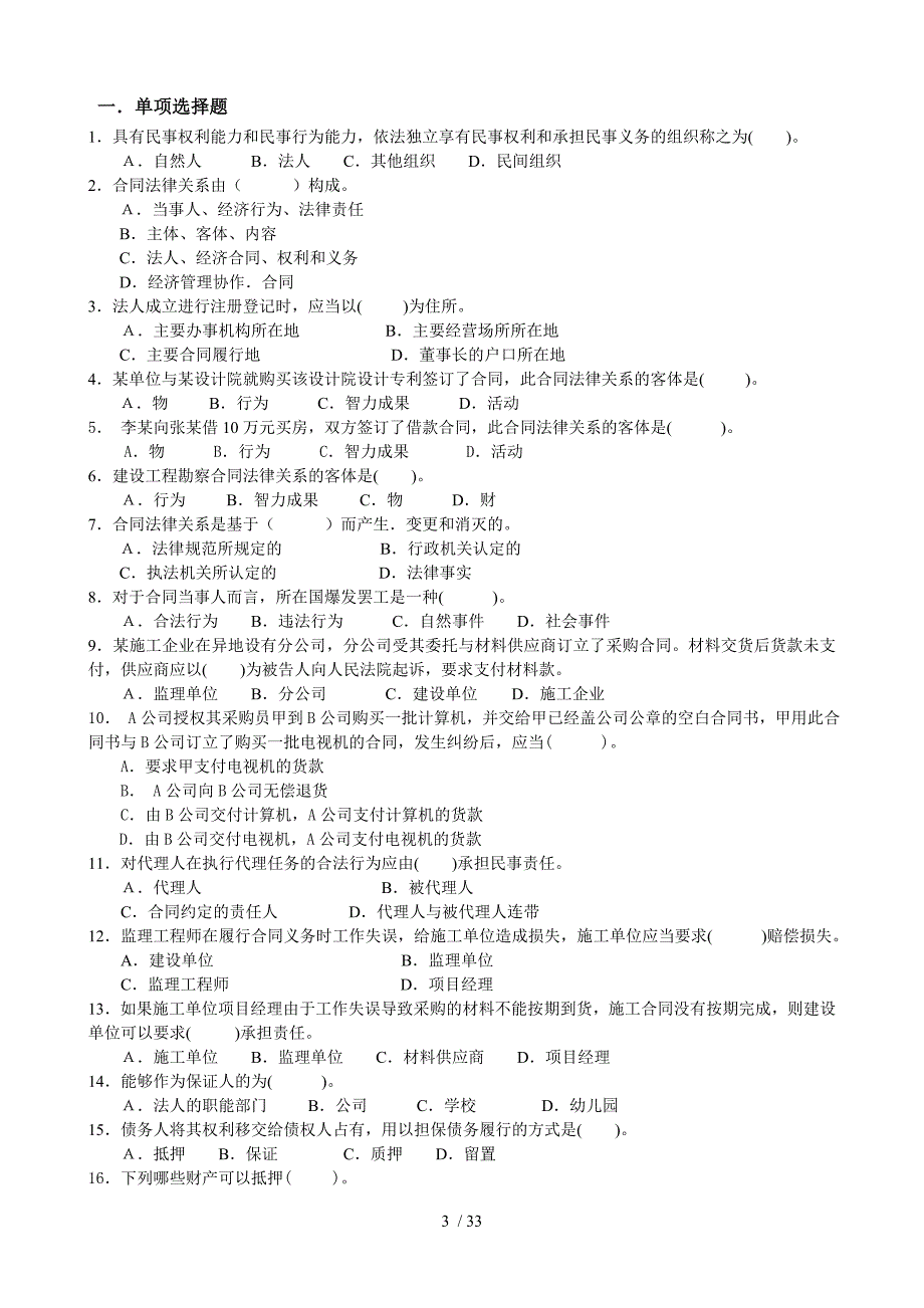 B合同管理监理班(发给学生)icrosoftWord_第3页