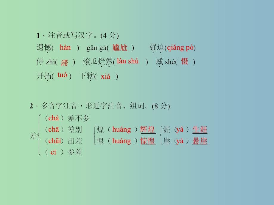 七年级语文上册 第二单元 8 我的早年生活课件 （新版）新人教版.ppt_第2页