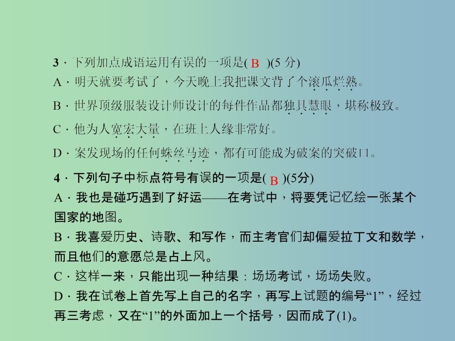 七年级语文上册 第二单元 8 我的早年生活课件 （新版）新人教版.ppt_第3页