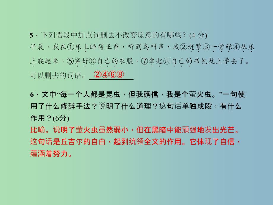 七年级语文上册 第二单元 8 我的早年生活课件 （新版）新人教版.ppt_第4页