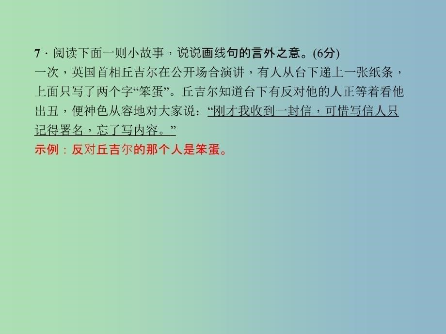 七年级语文上册 第二单元 8 我的早年生活课件 （新版）新人教版.ppt_第5页