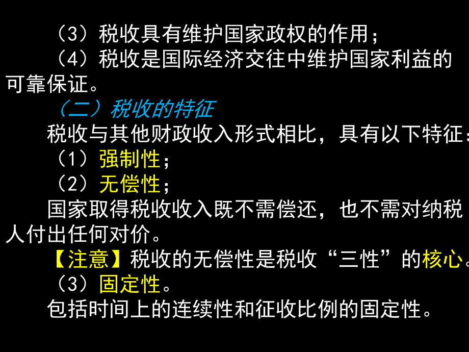 财经法规之税收法律制度_第3页