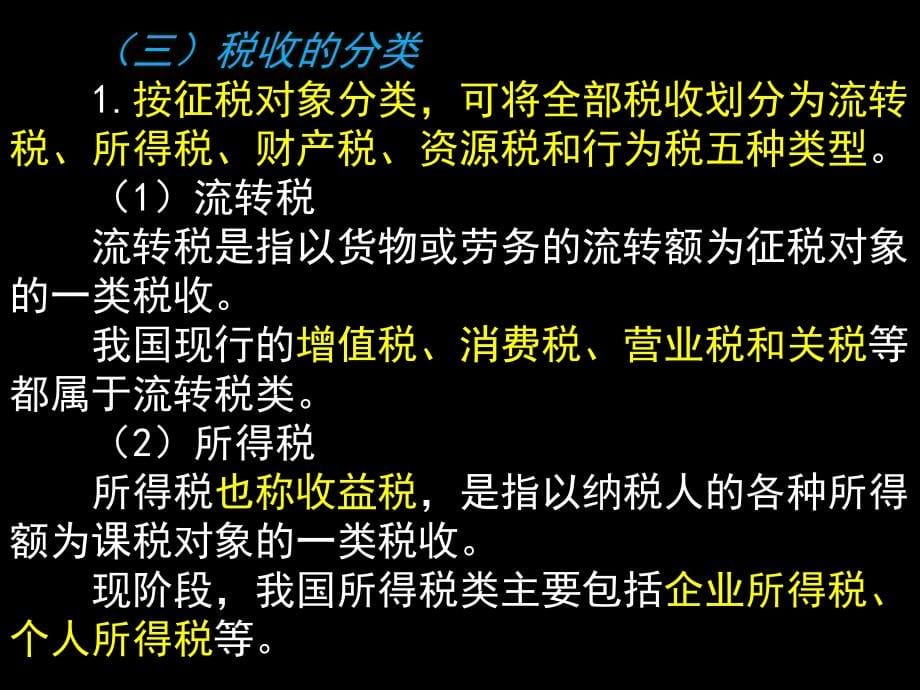 财经法规之税收法律制度_第5页