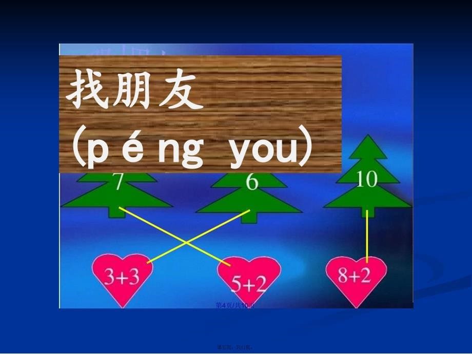 大班数学10以内的加减法学习教案_第5页