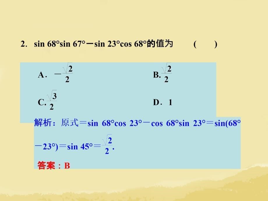 2014届高三数学一轮复习-(基础知识+小题全取+考点通关+课时检测)3.5两角和与差的三角函数ppt课件-新人教A版_第5页