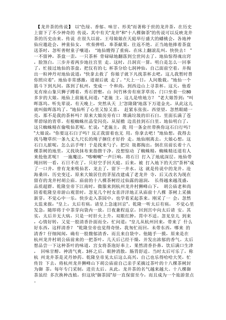 龙井茶的传说_第1页