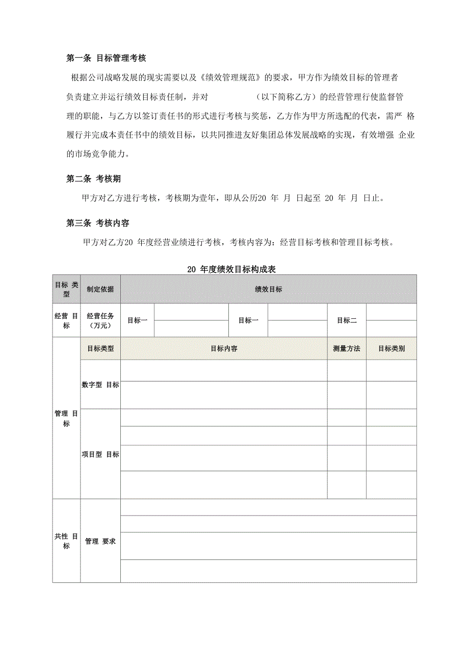 绩效目标责任书_第2页