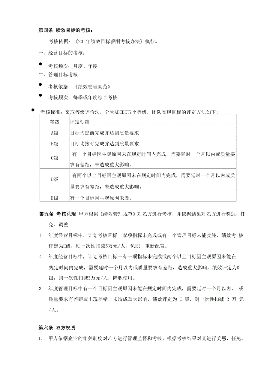 绩效目标责任书_第3页