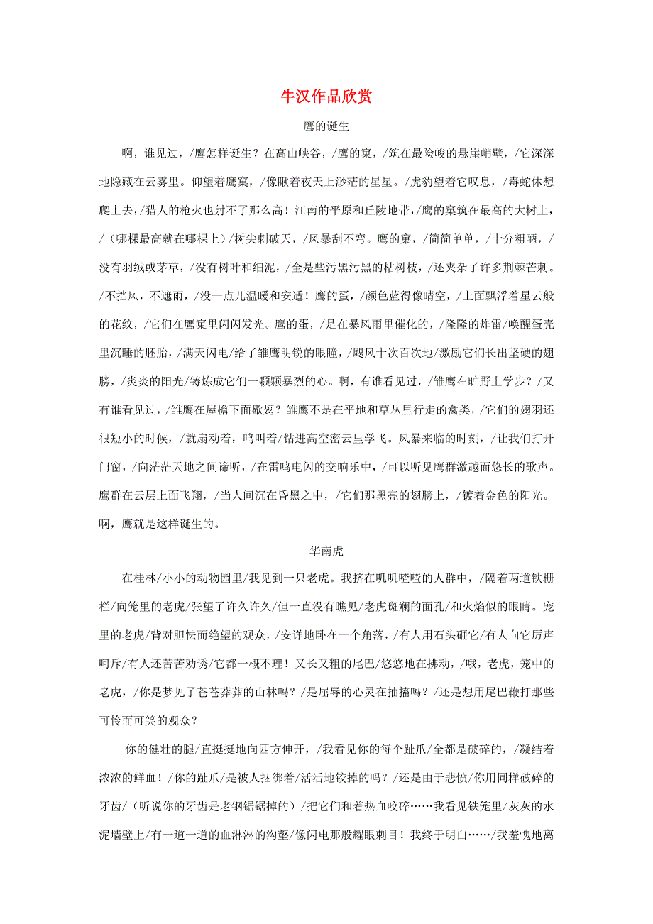 三年级语文上册 第七单元 22《父亲、树林和鸟》牛汉作品欣赏相关阅读 新人教版 素材_第1页