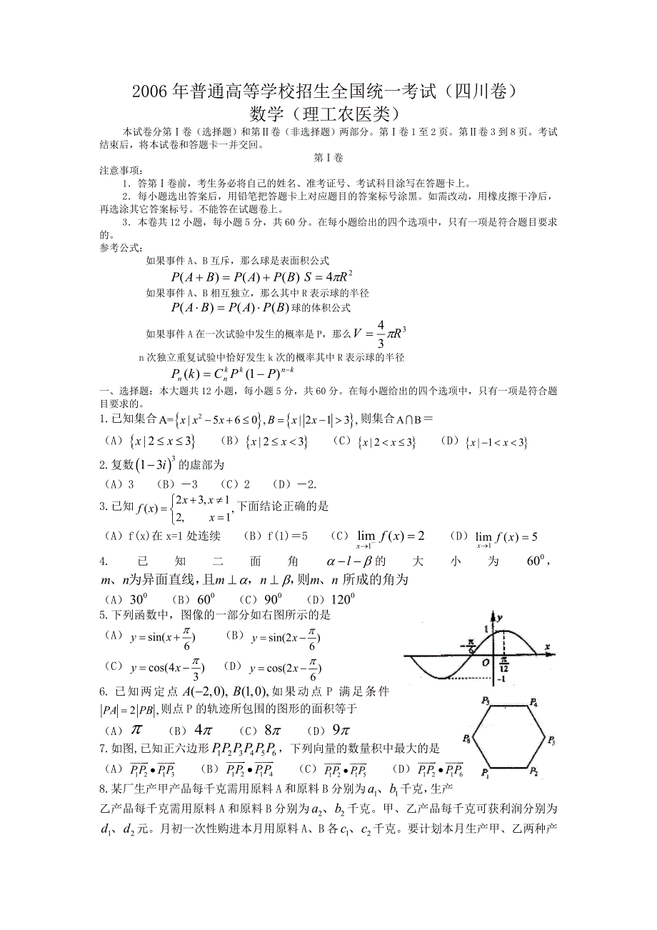 2006年高考试题——数学理(四川卷)_第1页