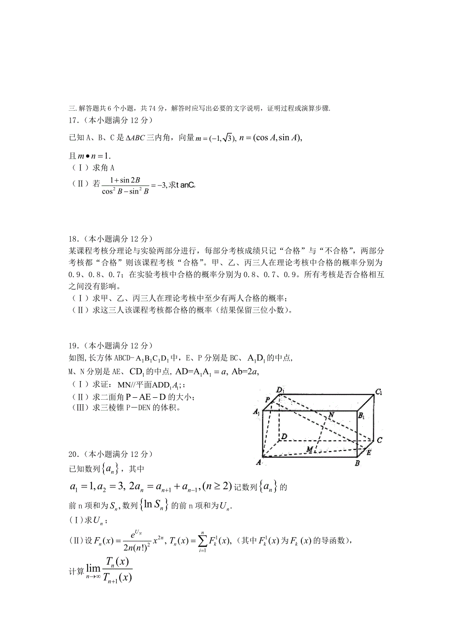 2006年高考试题——数学理(四川卷)_第3页