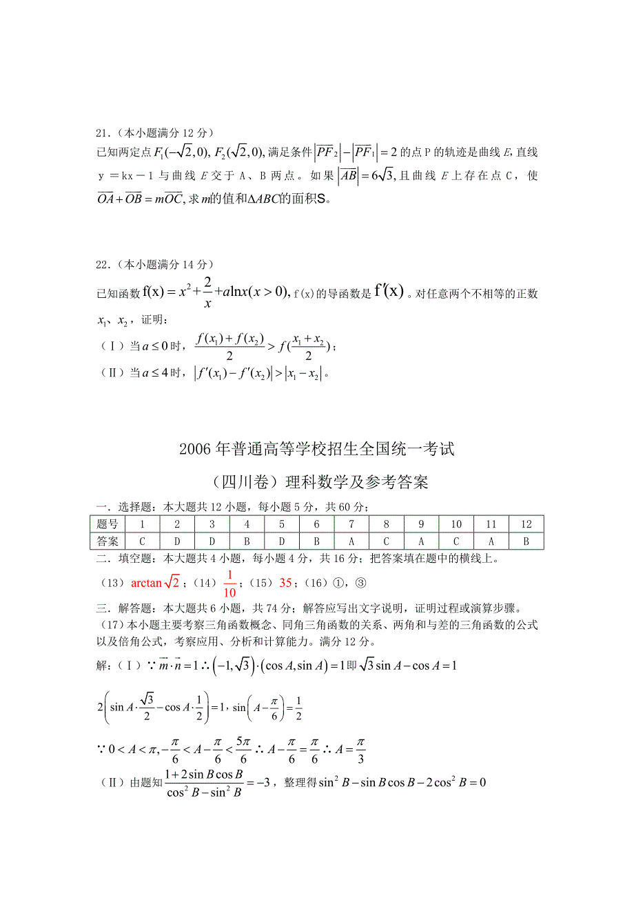 2006年高考试题——数学理(四川卷)_第4页