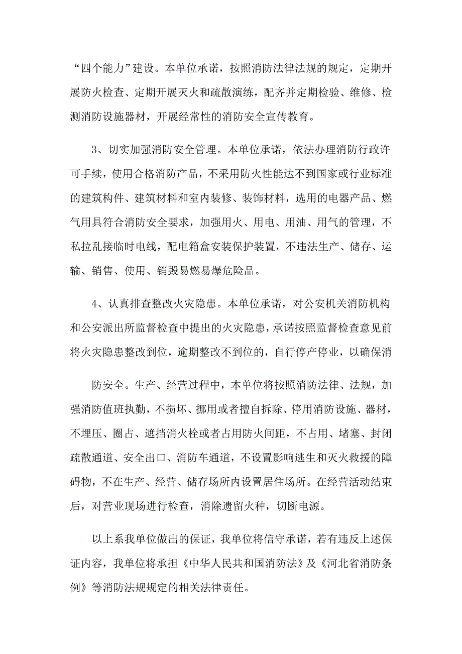 （整合汇编）消防安全责任承诺书_第3页