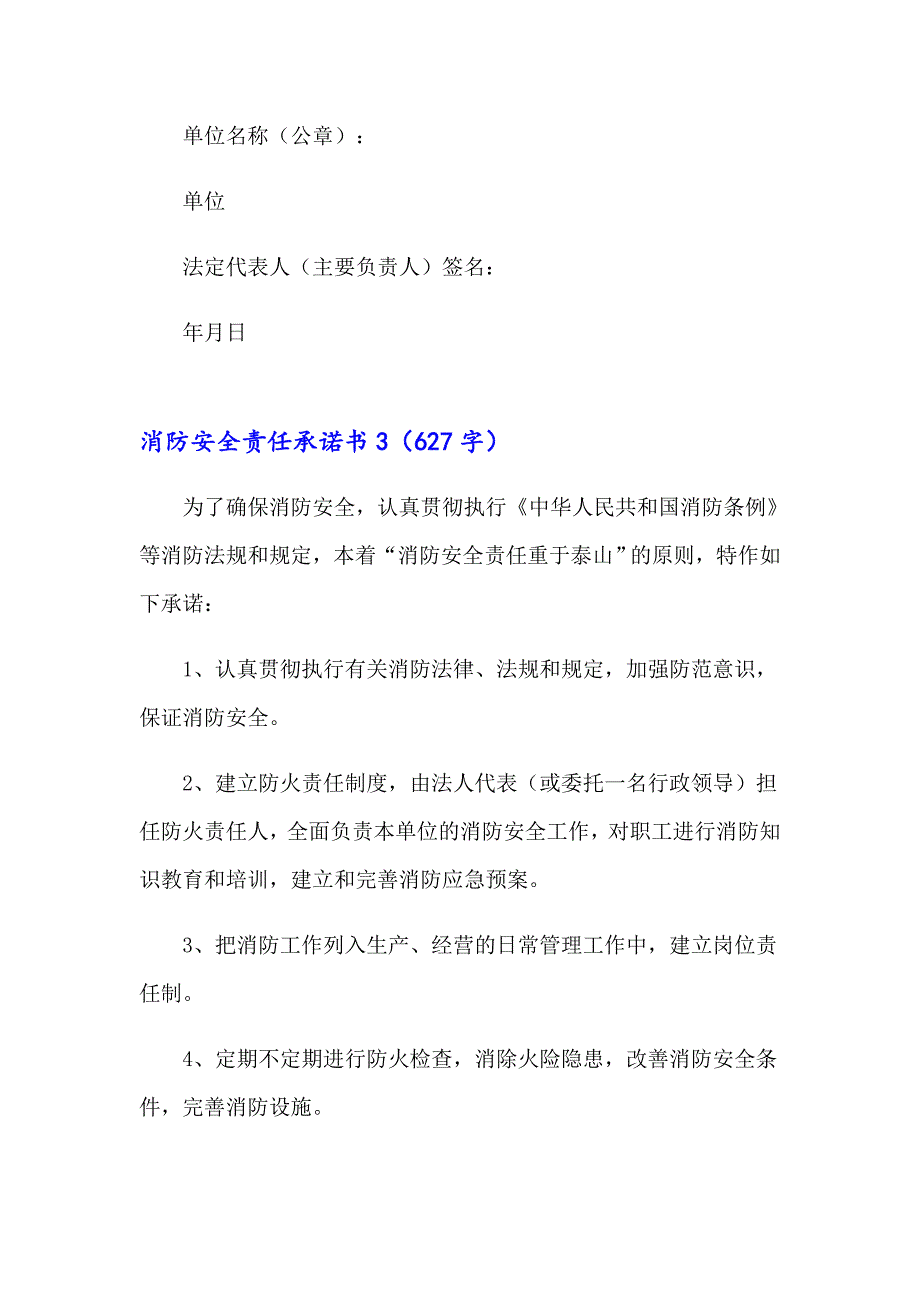 （整合汇编）消防安全责任承诺书_第4页