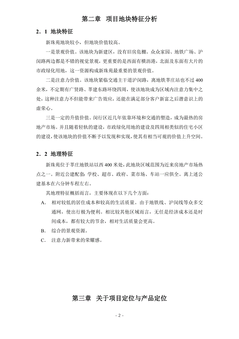 新珠苑企划案_第2页