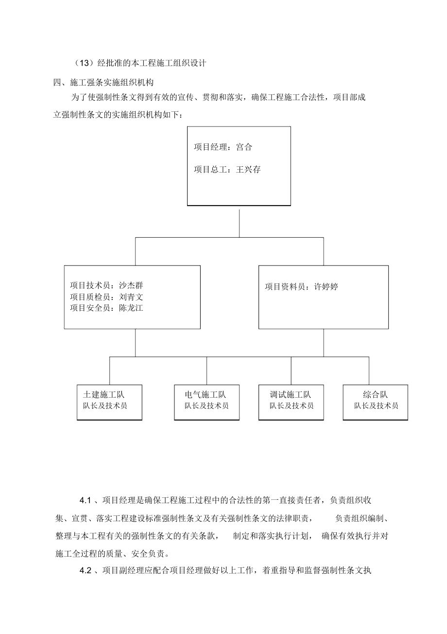 升压站施工强条执行计划_第3页