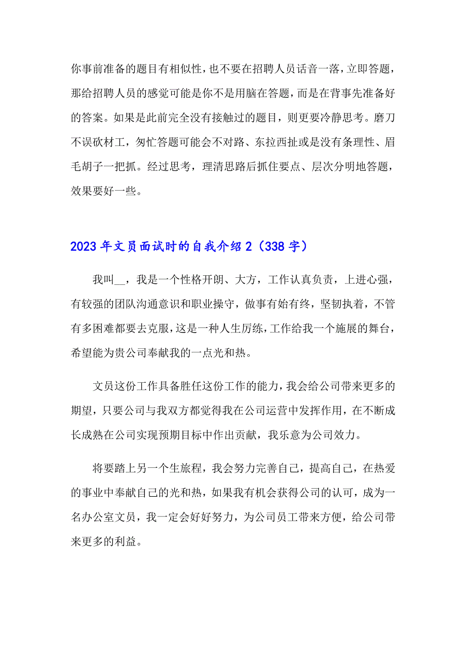 2023年文员面试时的自我介绍_第3页